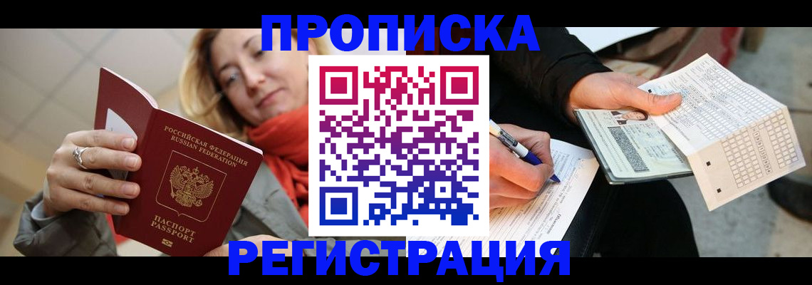 прописка паспорт в Междуреченске