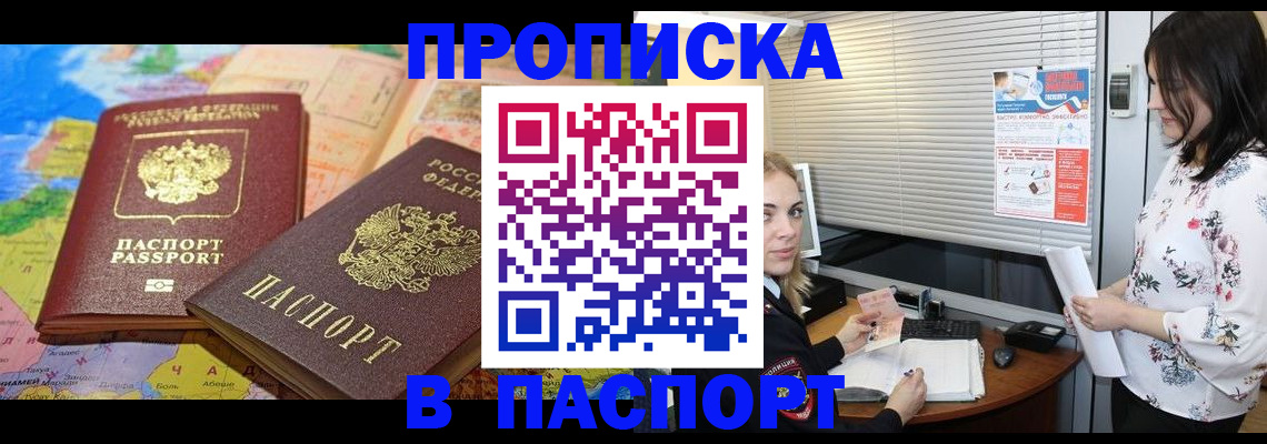 прописка паспорт в Междуреченске