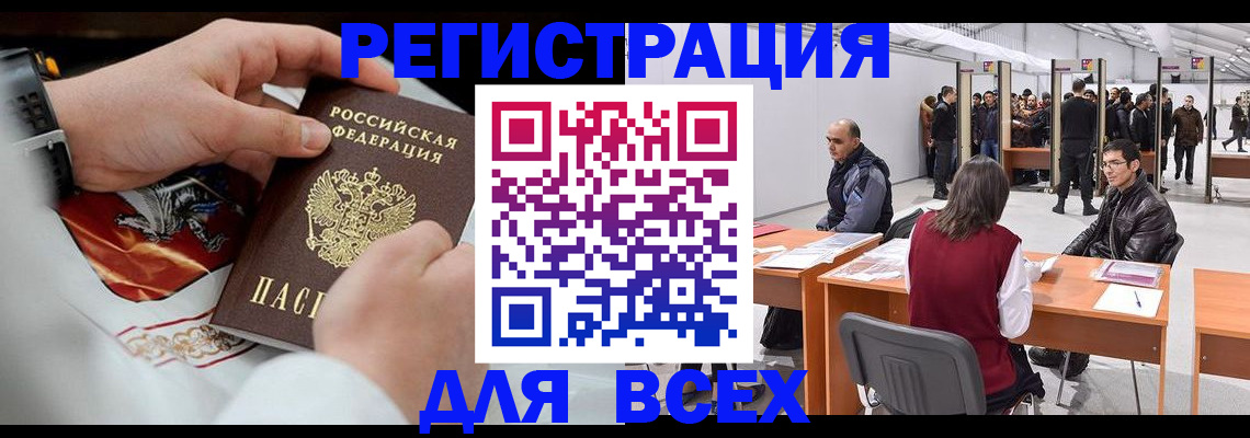 временная регистрация купить в Междуреченске