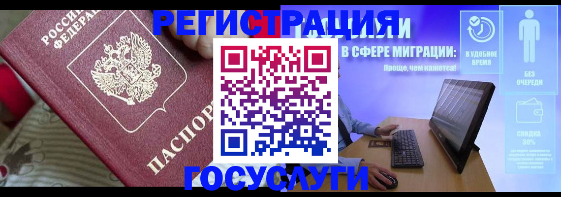 регистрация в Междуреченске