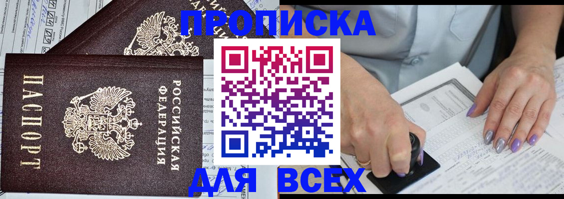 прописка для школы в Междуреченске
